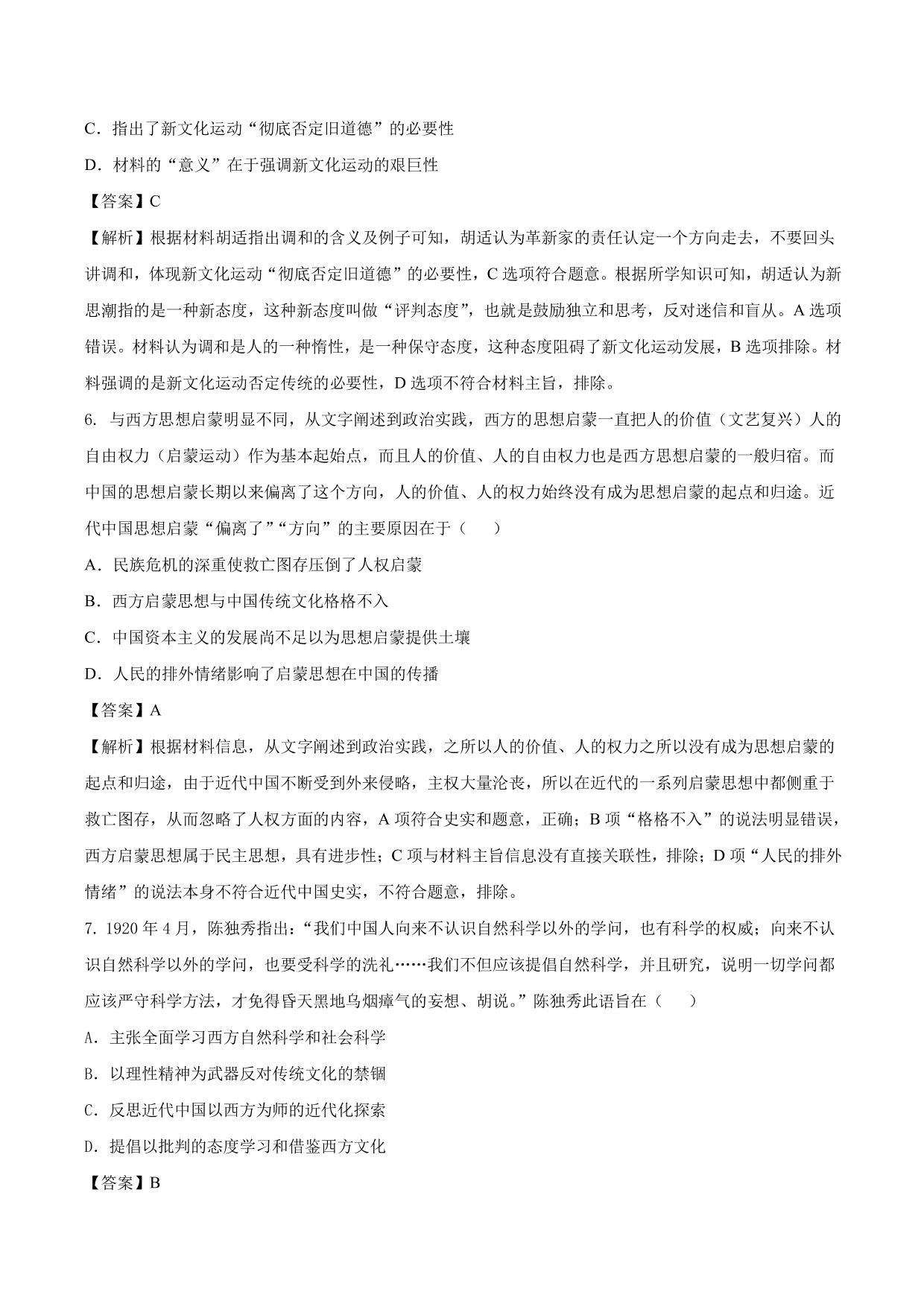 2020-2021年高考历史一轮复习必刷题：新文化运动与马克思主义的传播