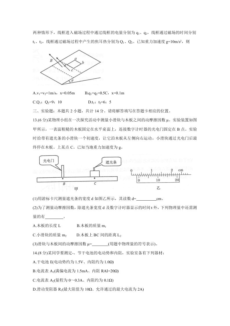 江苏省苏州四市五区2021届高三物理上学期期初调研试题（Word版附答案）