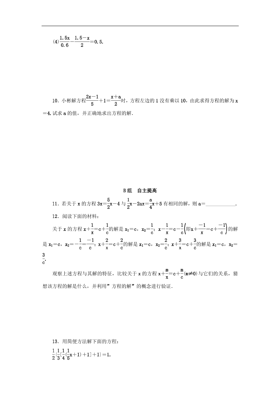 七年级数学上册第5章一元一次方程5.3一元一次方程的解法第2课时分层训练（含答案）