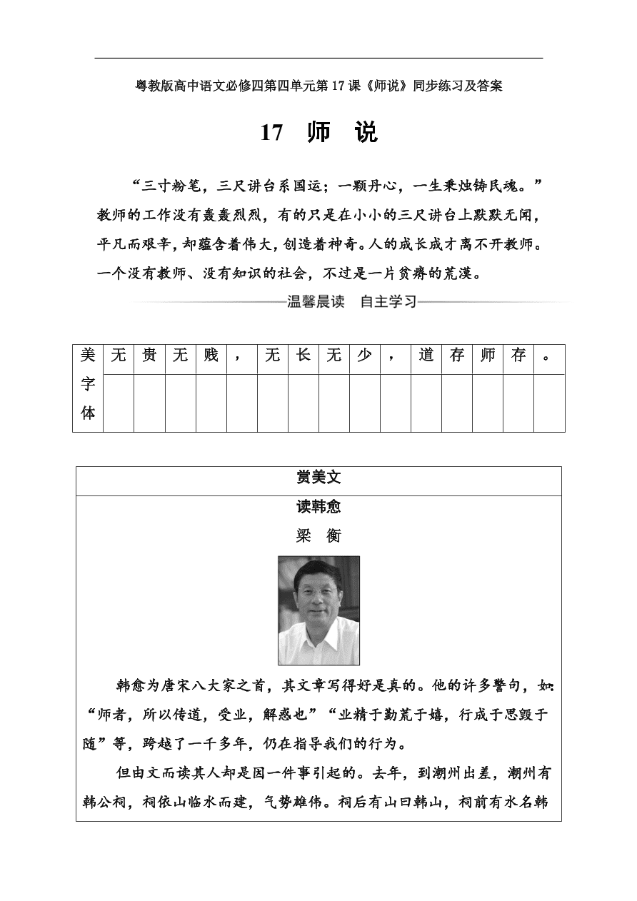 粤教版高中语文必修四第四单元第17课《师说》同步练习及答案