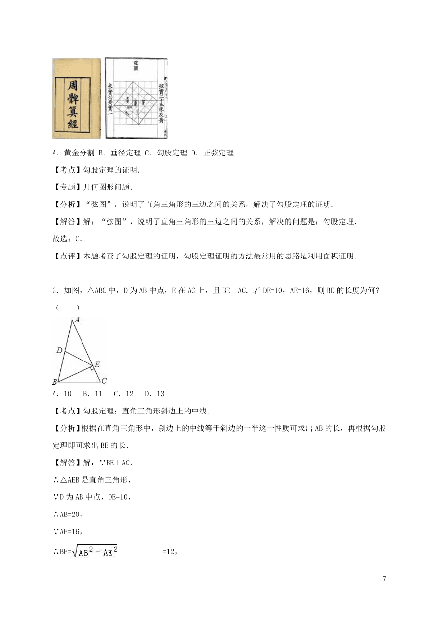 八年级数学上册第14章勾股定理单元综合测试含解析（华东师大版）