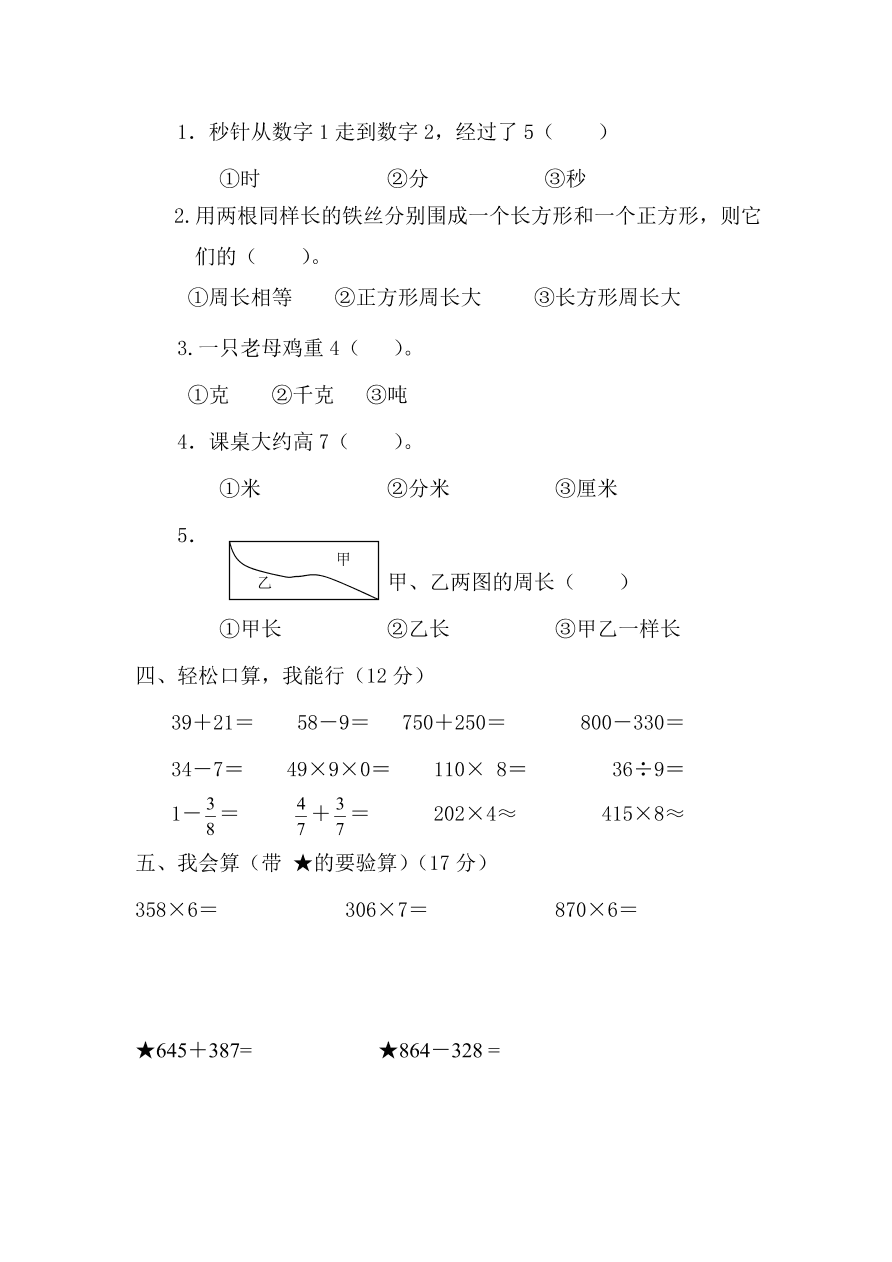 人教版三年级数学上学期期末测试卷4（含答案）