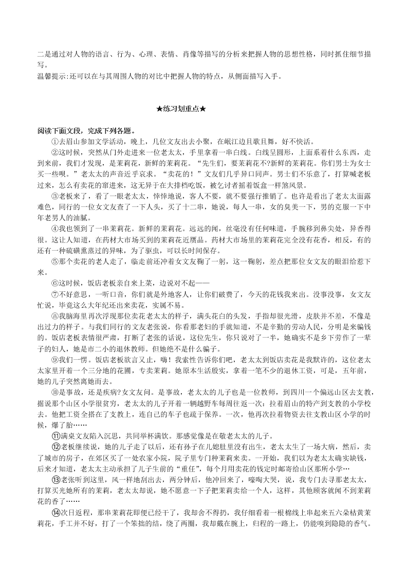 2020-2021学年初三语文上册期中考核心考点专题06 记叙文阅读