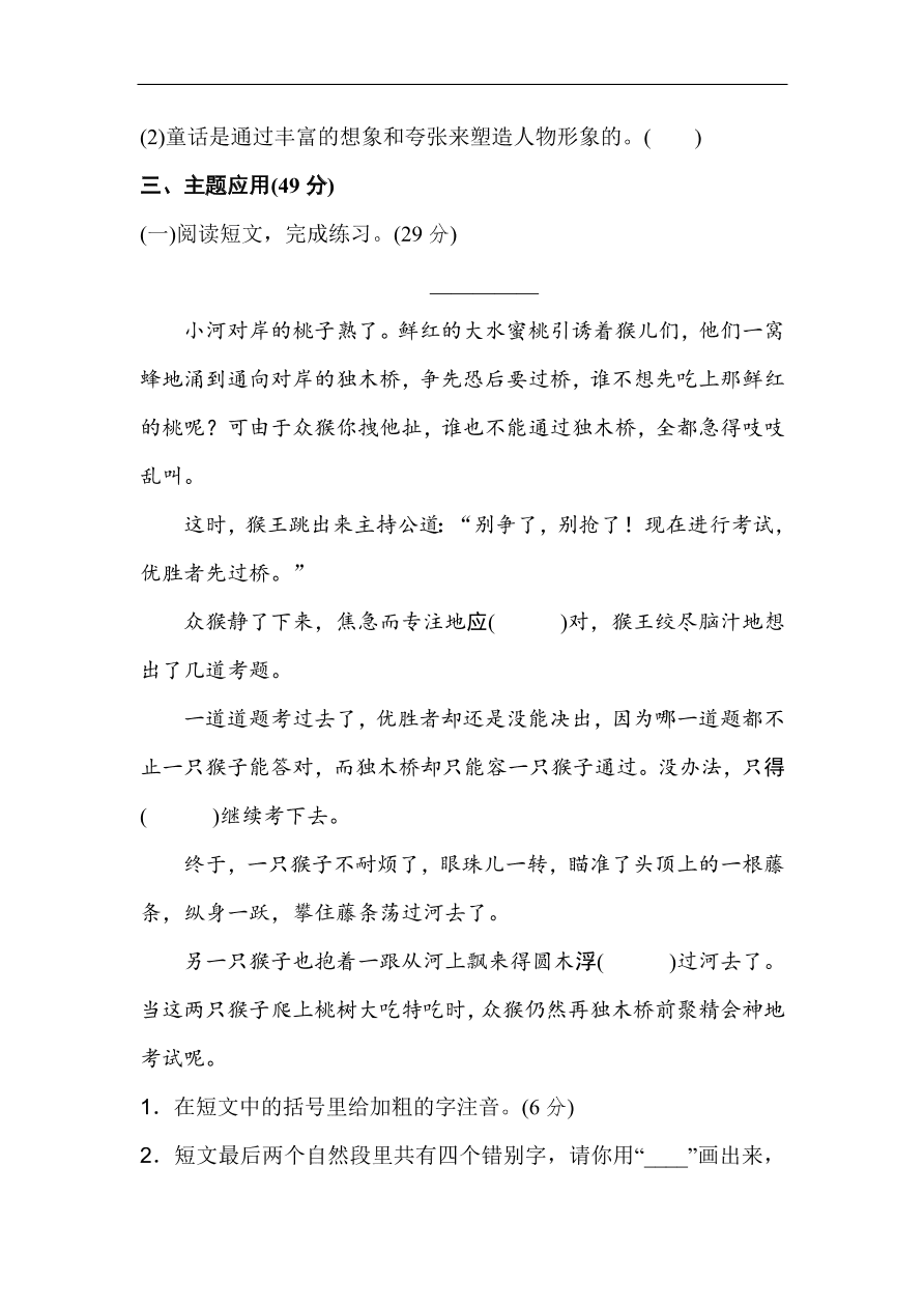 部编版三年级语文上册第三单元《童话世界》主题训练卷及答案