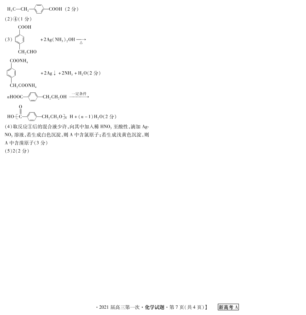 广东省雷州市第三中学2021届高三化学上学期第一次月考试题（PDF）