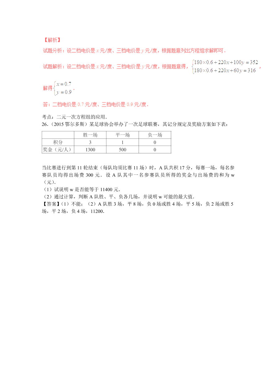 九年级数学中考复习专题：二元一次方程（组）练习及解析