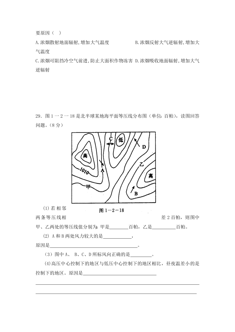 2020届福建省莆田市仙游县度尾中学高一地理期中考试试题（无答案）