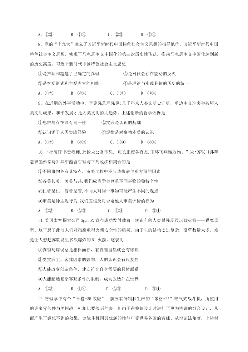 黑龙江省大庆实验中学2020-2021高二政治10月月考试题（Word版附答案）