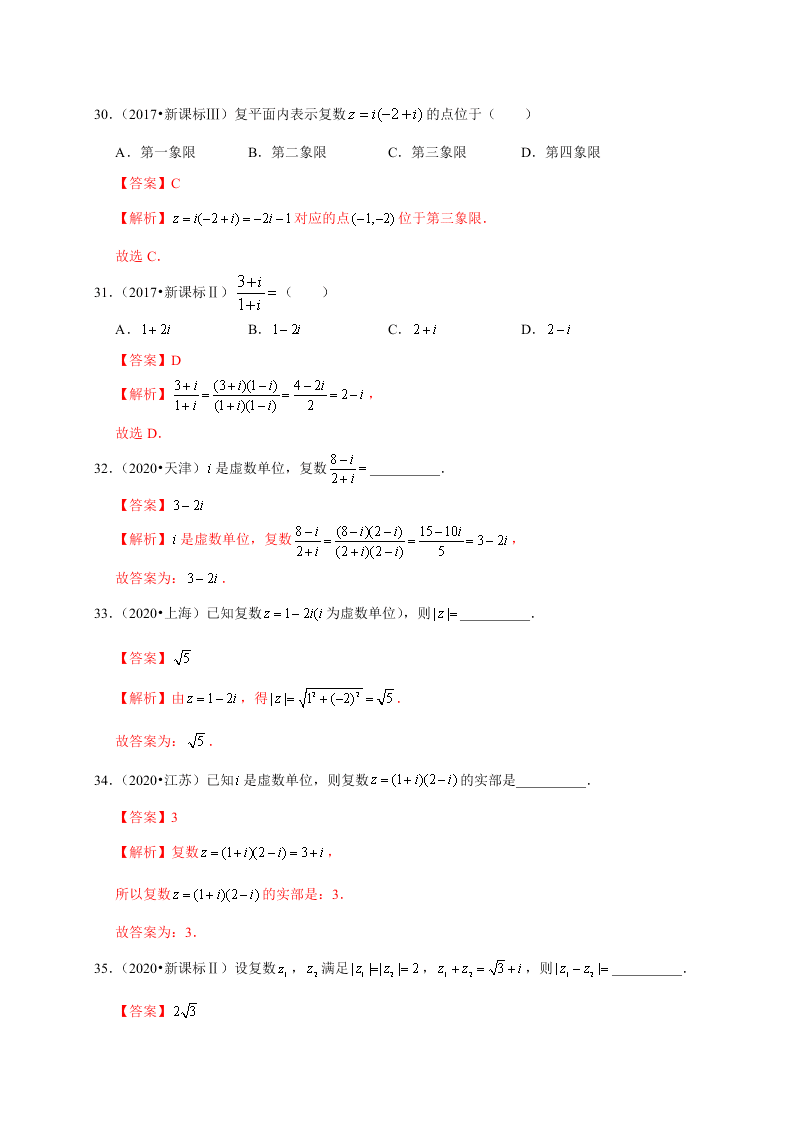 2020-2021学年高考数学（理）考点：复数