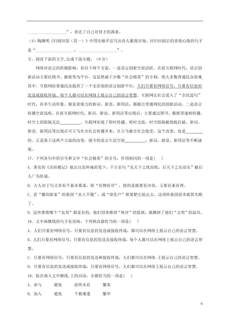 江苏省淮安市涟水县第一中学2020-2021学年高一语文10月月考试题（含答案）