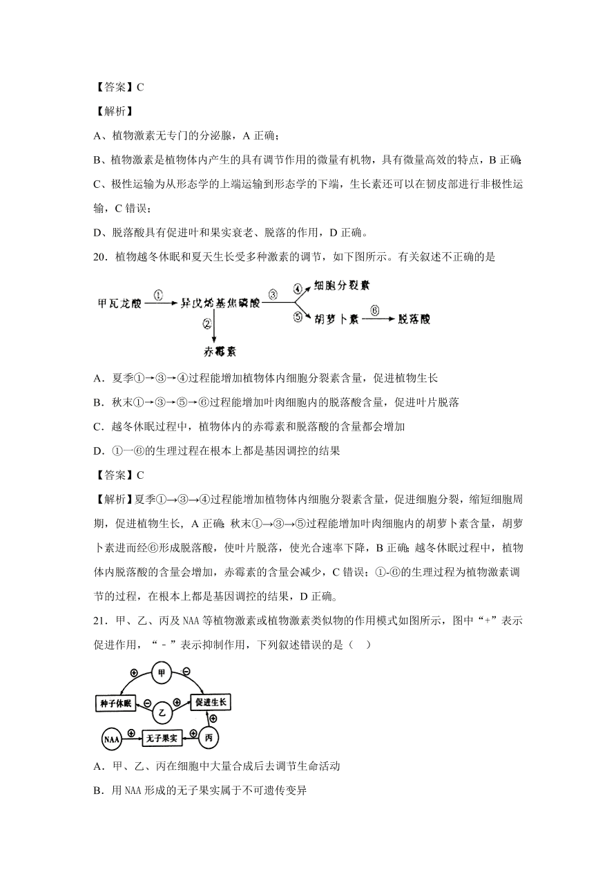 2020-2021学年高考生物精选考点突破专题13 植物的激素调节