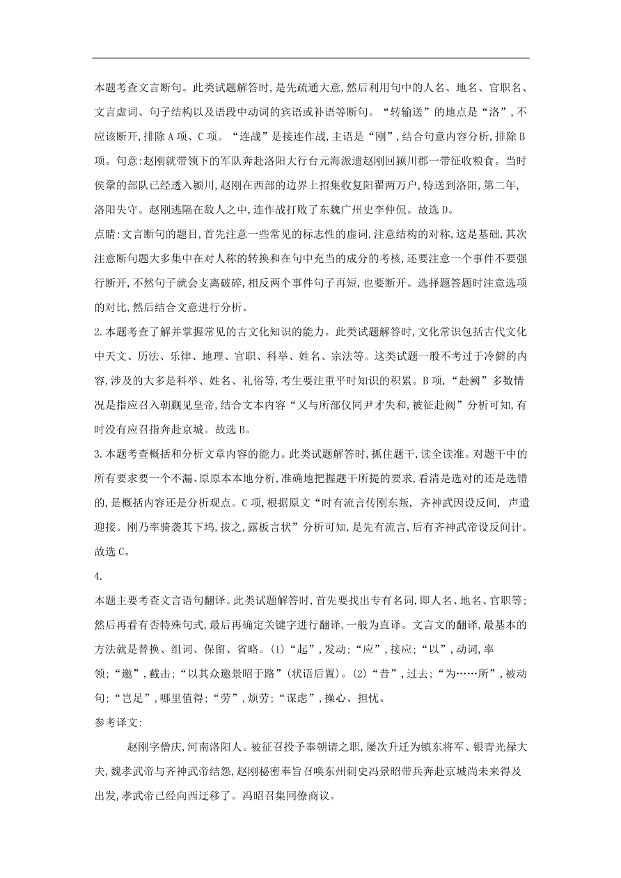 2020届高三语文一轮复习常考知识点训练22文言文阅读二十四史上（含解析）