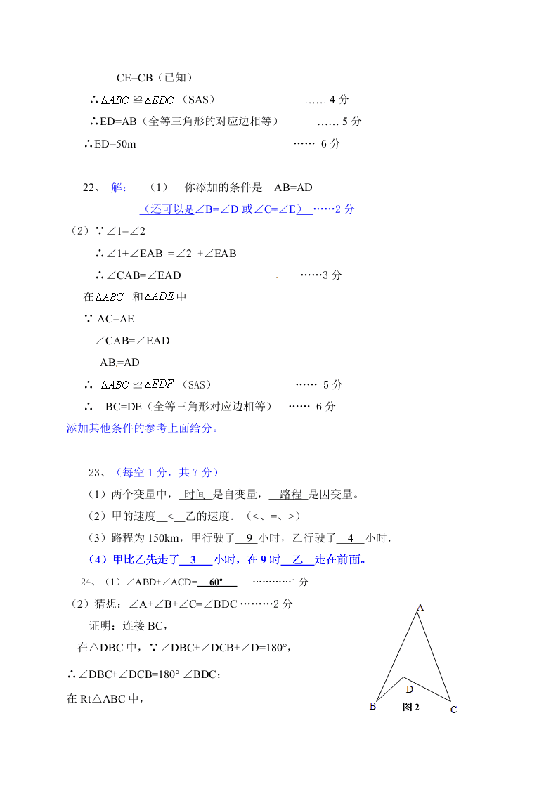 佛山市顺德区七年级数学下册5月月考试卷及答案