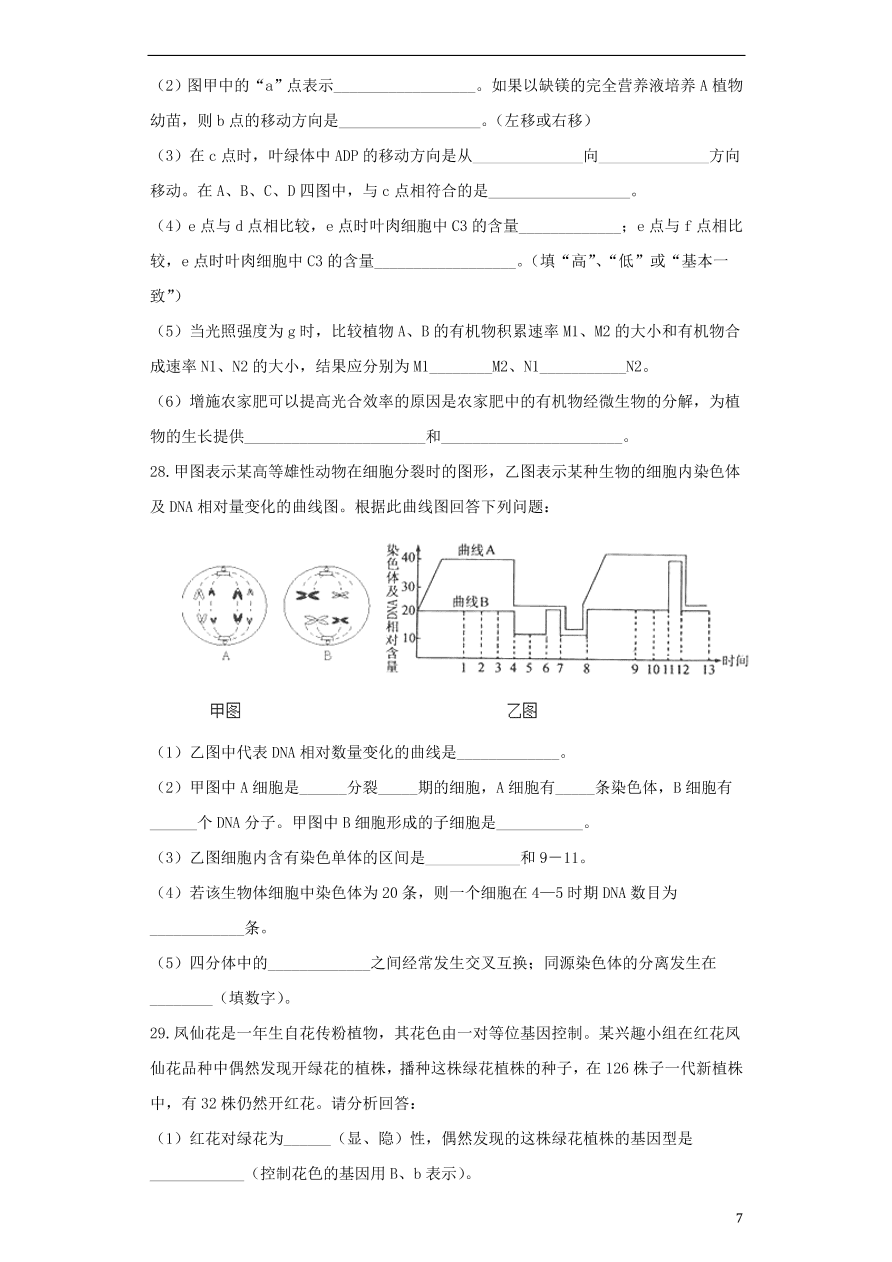 安徽省黄山市屯溪第一中学2021届高三生物10月月考试题