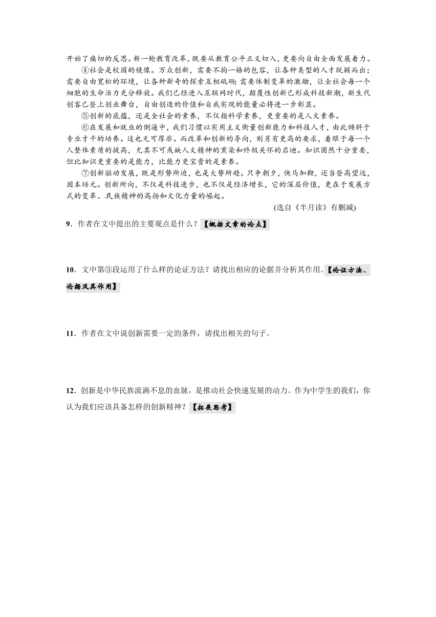 语文版九年级语文上册第三单元11大小猫洞课时练习题及答案