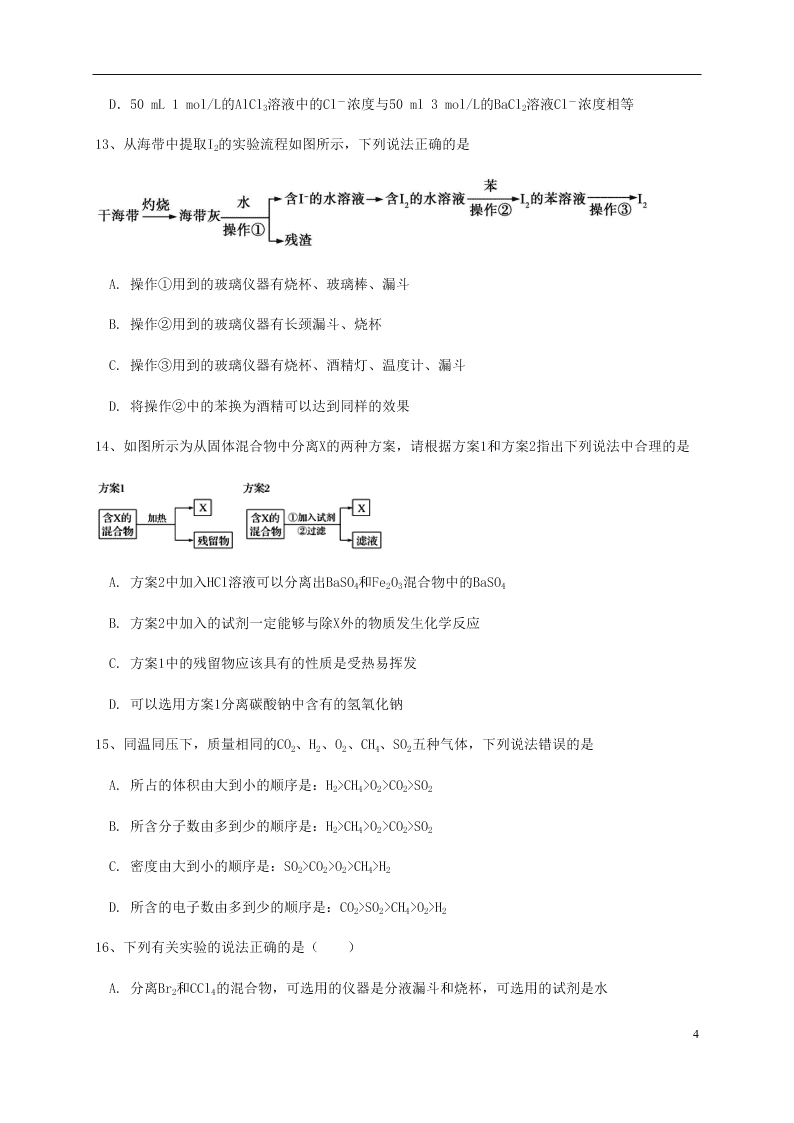 四川省成都外国语学校2020-2021学年高一化学10月月考试题