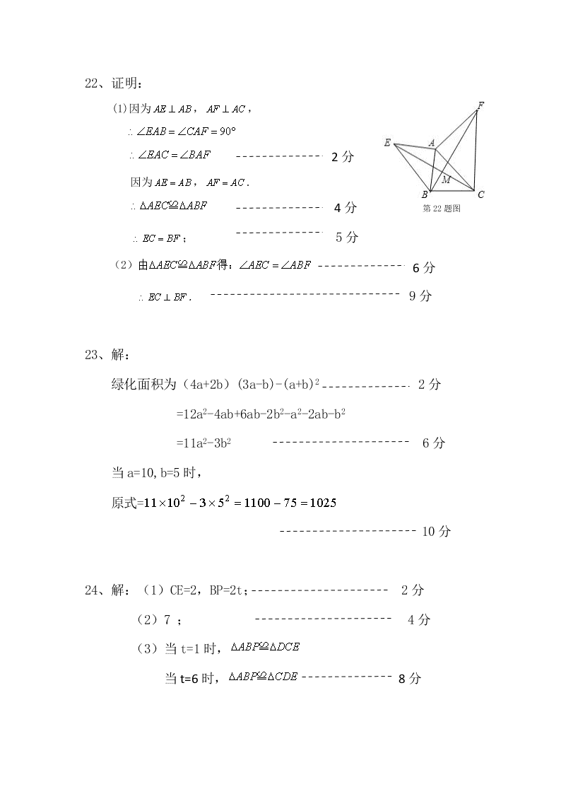 八年级数学上学期期中试卷及答案　