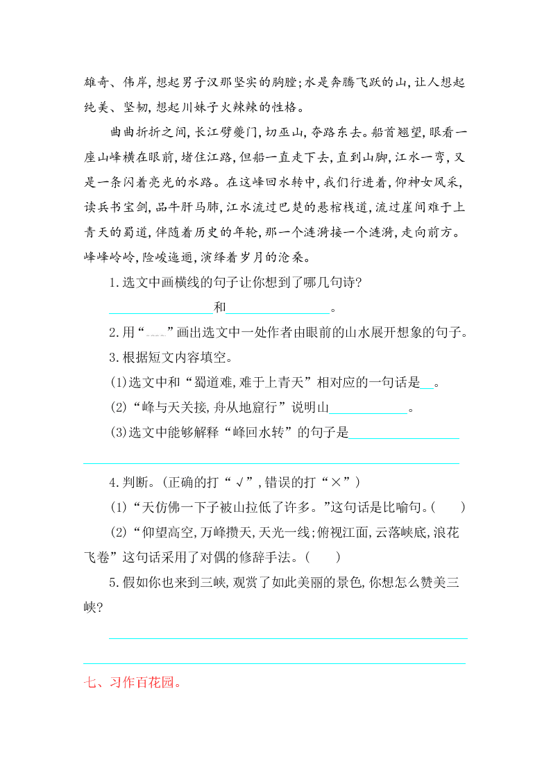 北师大版六年级语文上册第三单元提升练习题及答案