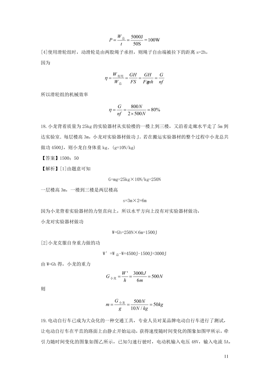 九年级物理上册第11章机械功与机械能单元综合测试卷（附解析粤教沪版）