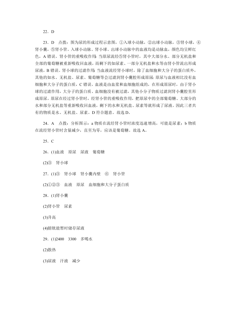 2019-2020年人教版七年级下生物第五单元单元检测卷（答案）