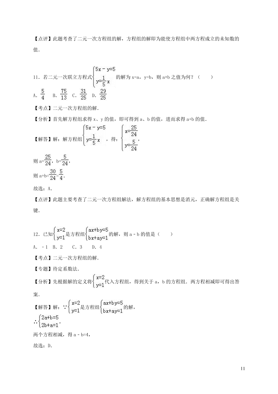 八年级数学上册第五章二元一次方程组单元综合测试题3（北师大版）