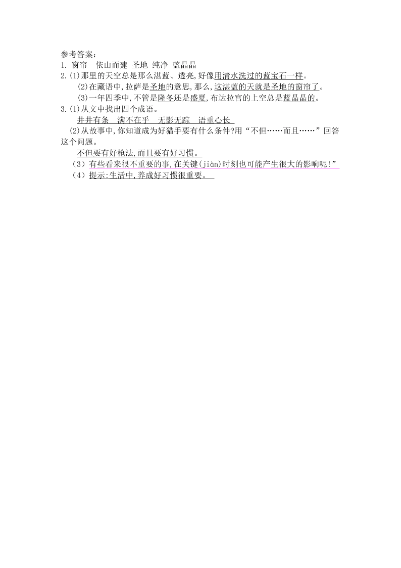 苏教版三年级语文上册11拉萨的天空课堂练习题及答案二