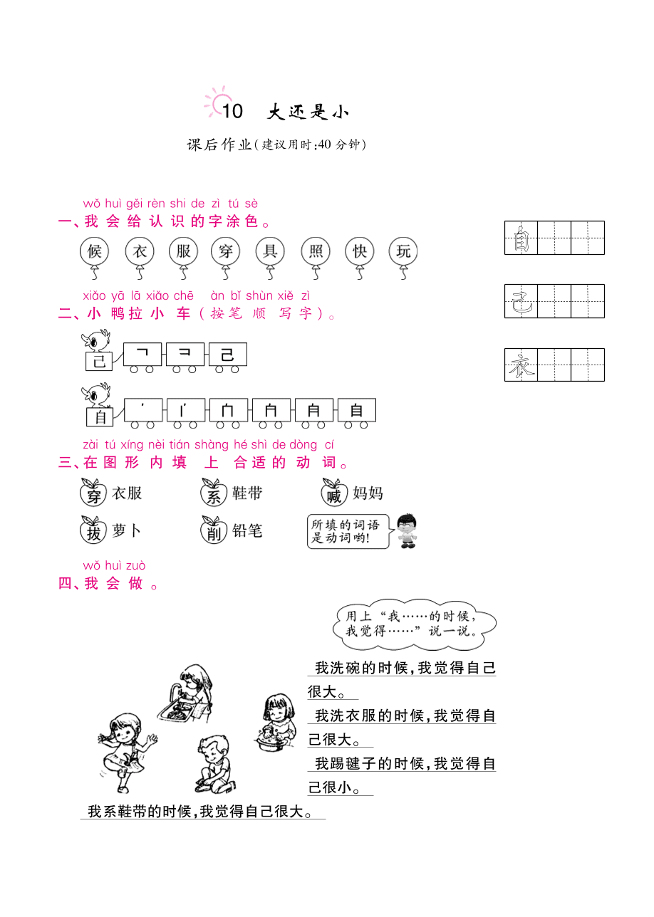 部编版一年级语文上册《大还是小》课后习题及答案