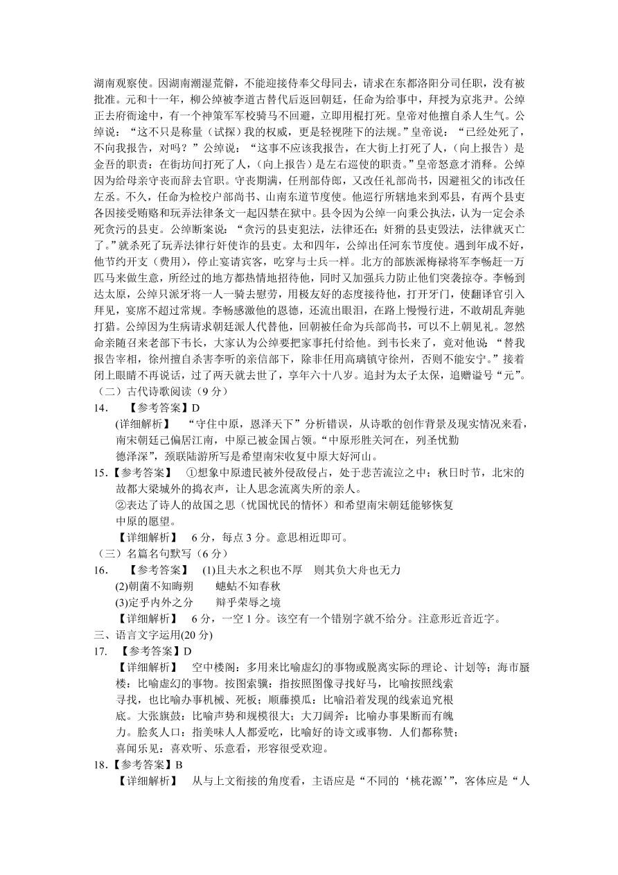 河南省豫南九校2020-2021高二语文上学期第二次联考试题（Word版附答案）