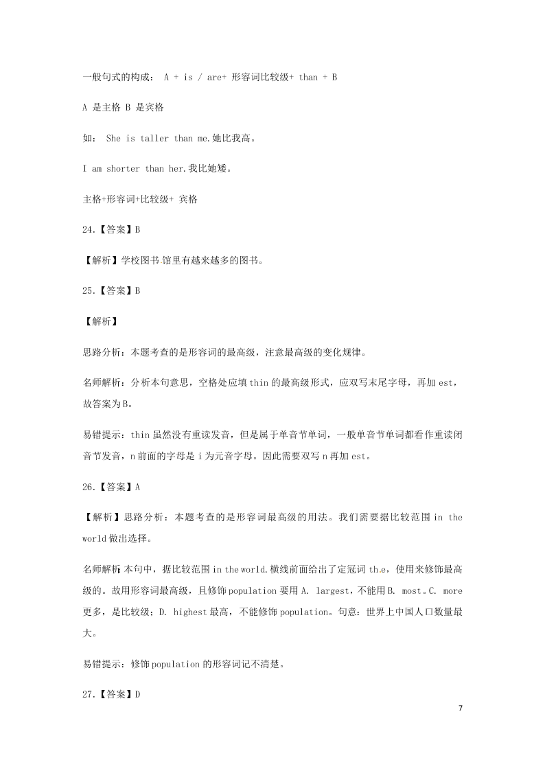 2020小升初英语知识专项训练：形容词（word版含解析）