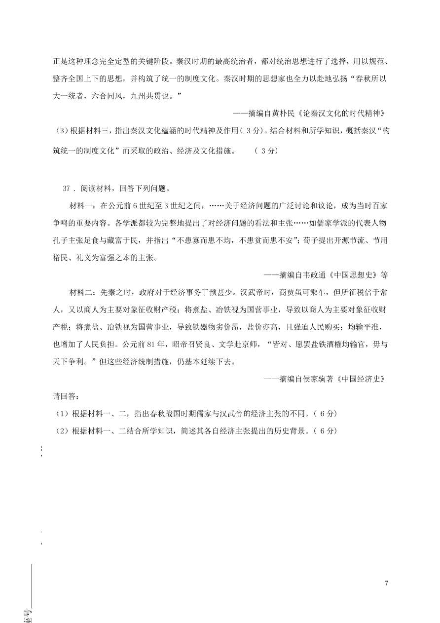 福建省罗源第一中学2020-2021学年高一历史10月月考试题