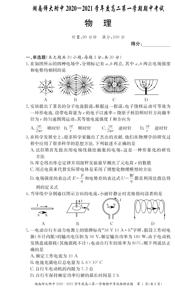 湖南省湖南师大附中2020-2021学年高二物理上学期期中试题PDF