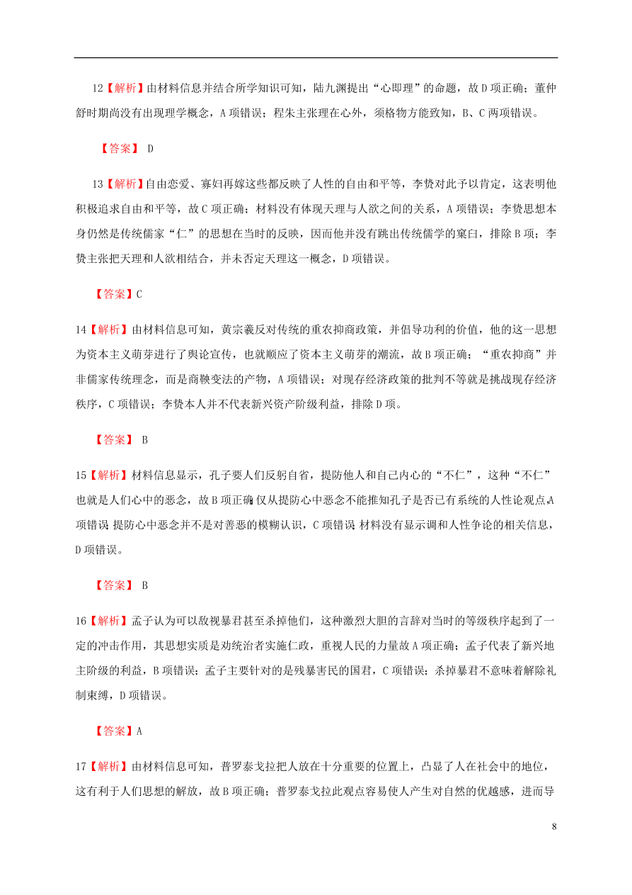 广西靖西市第二中学2020-2021学年高二历史10月月考试题