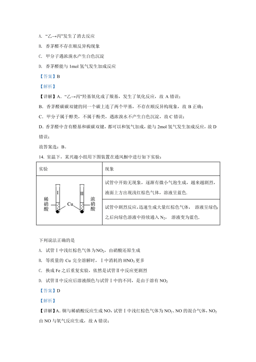 北京市丰台区2021届高三化学上学期期中试题（Word版附解析）