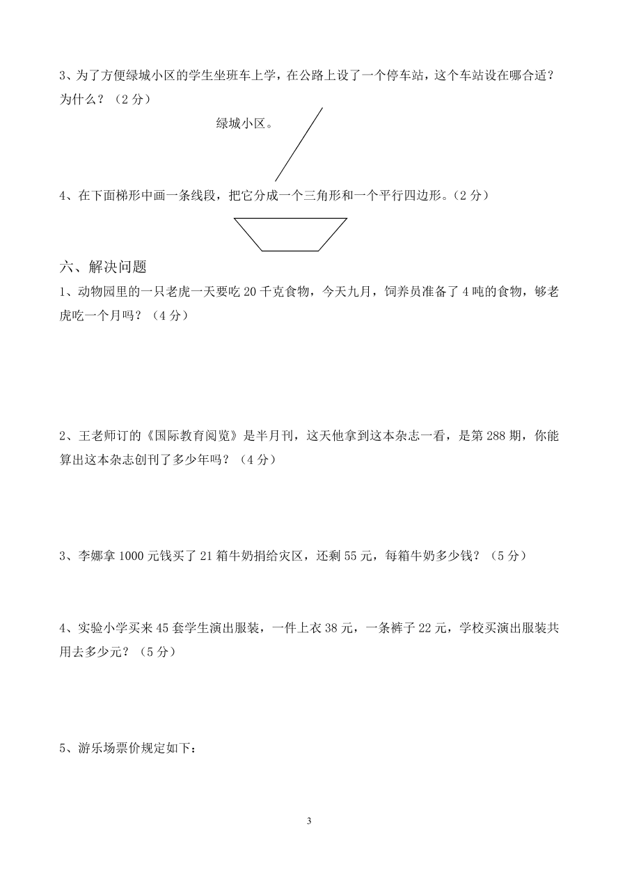 2020－2021学年度小学四年级数学上学期期末检测题3