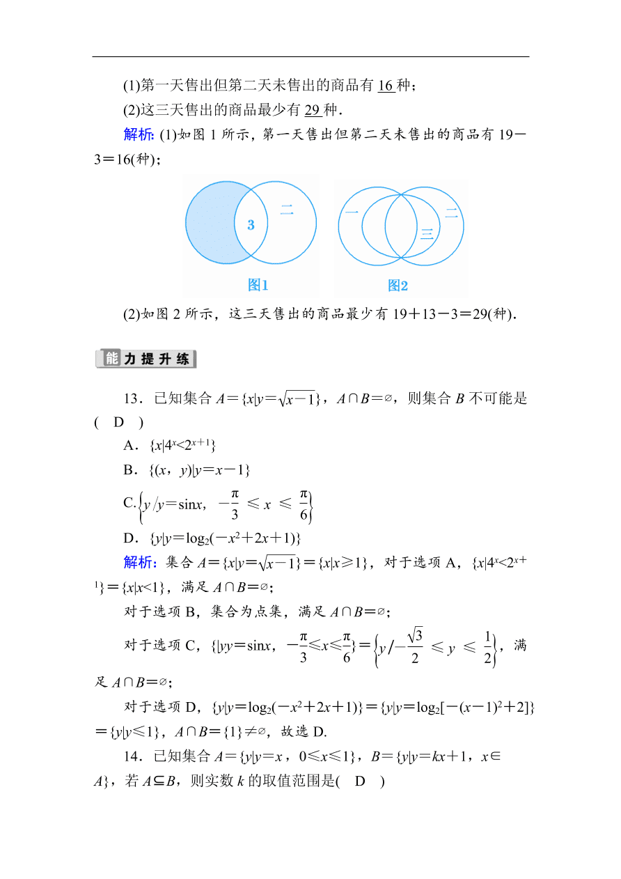 2020版高考数学人教版理科一轮复习课时作业 1 集合（含解析）