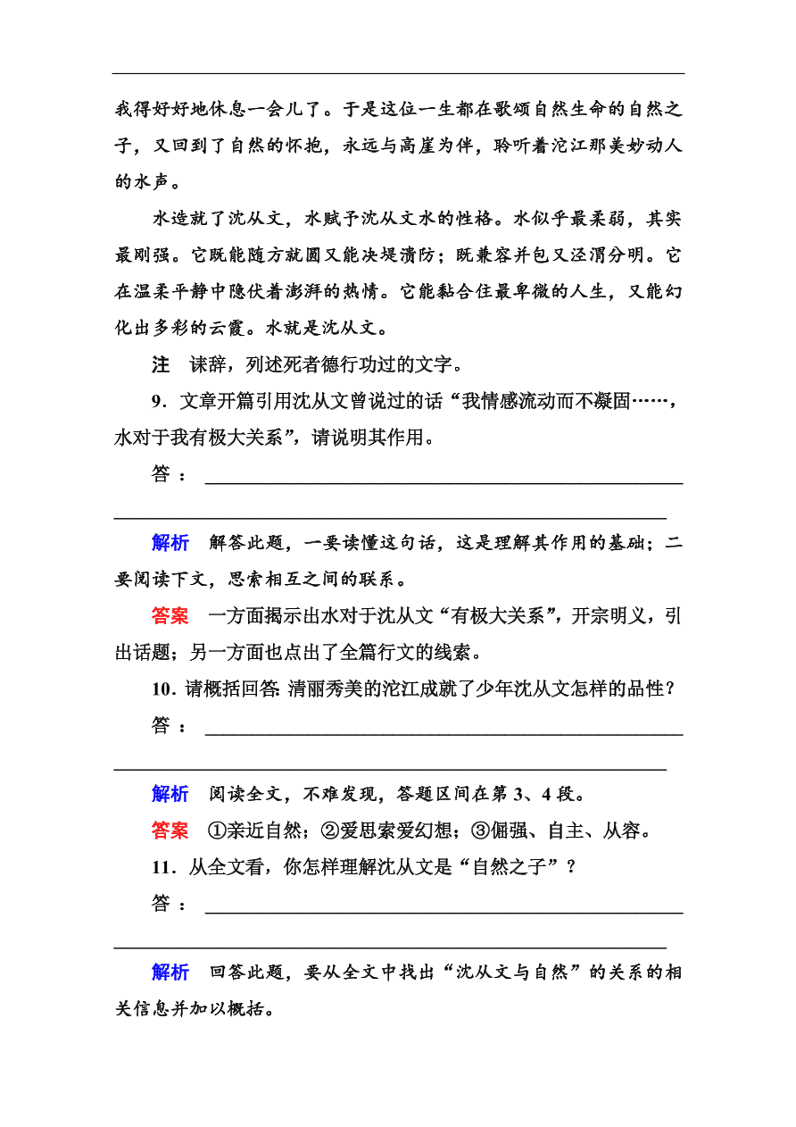 苏教版高中语文必修二《边城(节选)》基础练习题及答案解析