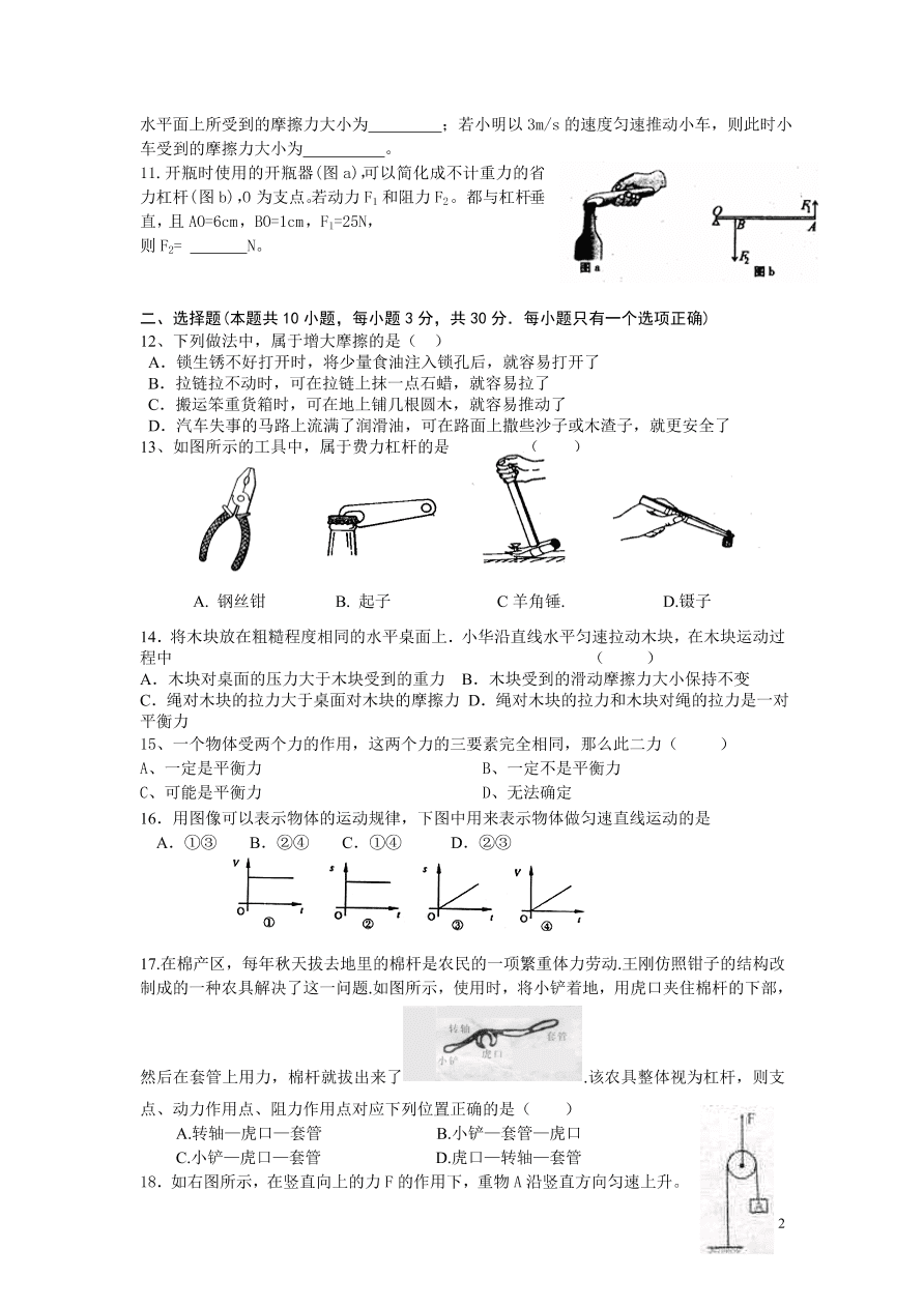 八年级第一学期物理期中考试试卷（含答案）