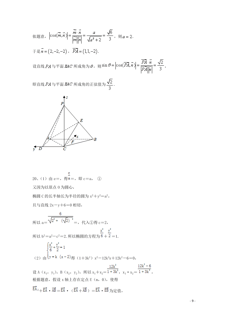 湖北省宜昌市葛洲坝中学2021届高三数学9月月考试题（含答案）