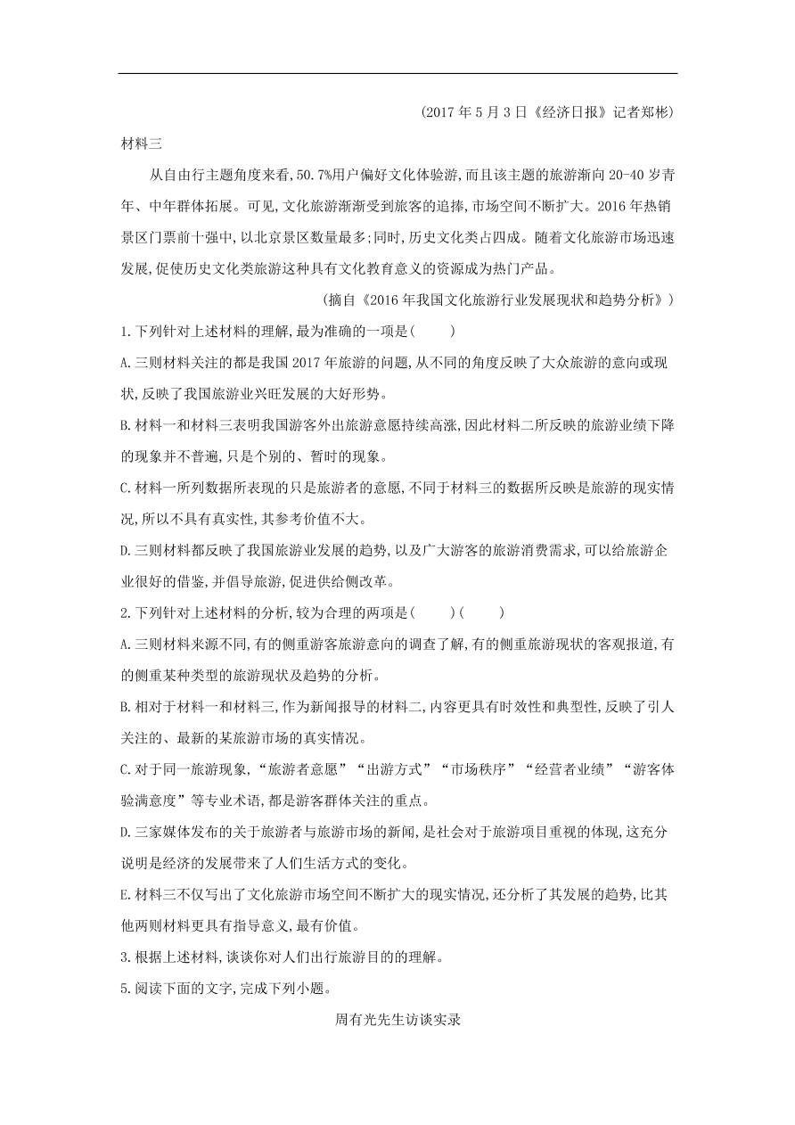 高中语文二轮复习专题十四实用类文本访谈科普报告阅读专题强化卷（含解析）