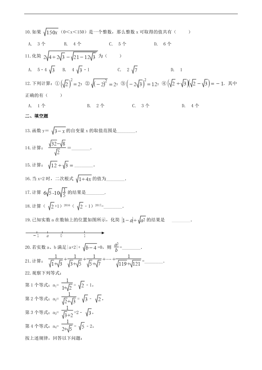 中考数学专题复习卷：二次根式（含解析）