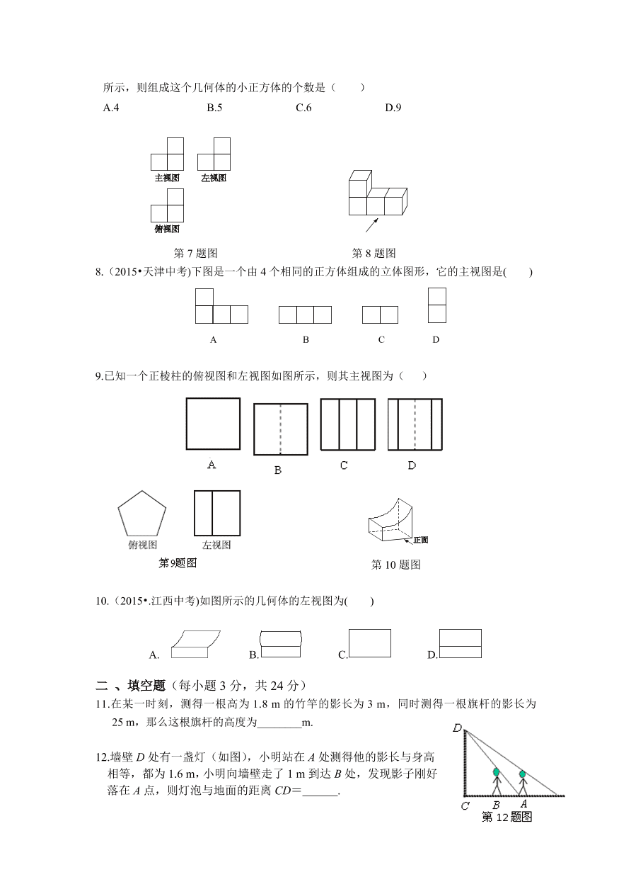 北师大版九年级数学上册第5章《投影与视图》单元测试卷及答案