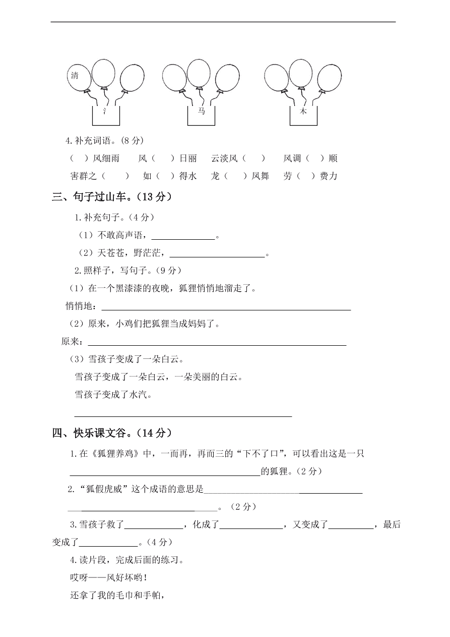 （部编版）小学二年级语文上册期末试卷及答案8