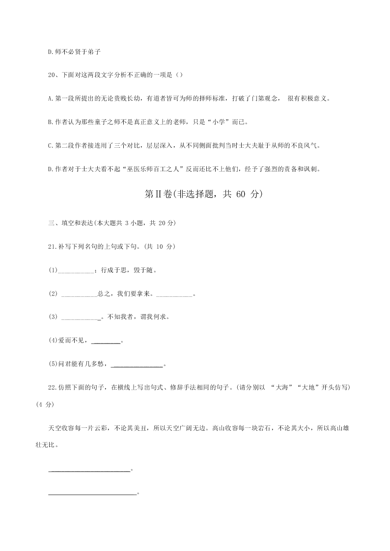 2019-2020学年山东烟台市南山职业技术学校高一下期中语文试题（无答案）