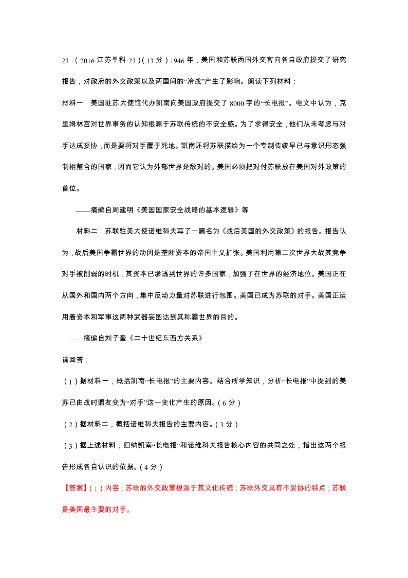 2020-2021年高考历史一轮单元复习真题训练 第五单元 当今世界政治格局的多极化趋势