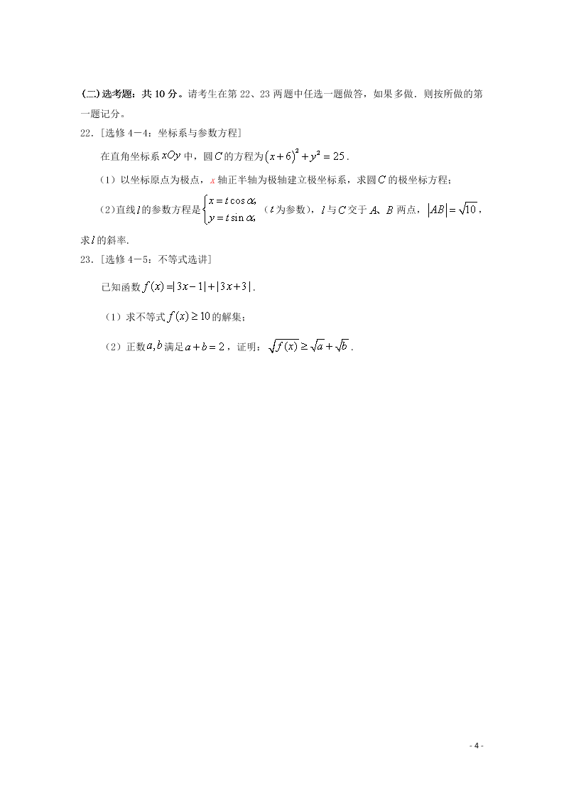 宁夏回族自治区银川一中2021届高三（文）数学上学期第一次月考试题（含答案）