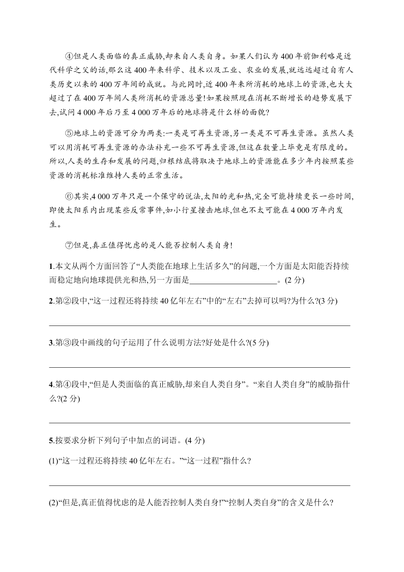 小学五年级（上册）语文第五单元评价测试卷（含答案）