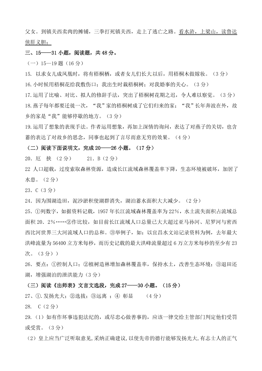 重庆江津六校联考九年级语文下册期末试题及答案