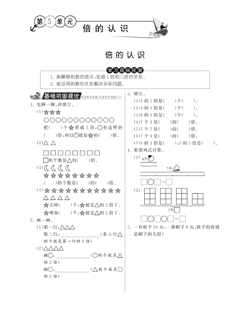 人教版三年级数学上册《倍的认识》课后习题及答案（PDF）