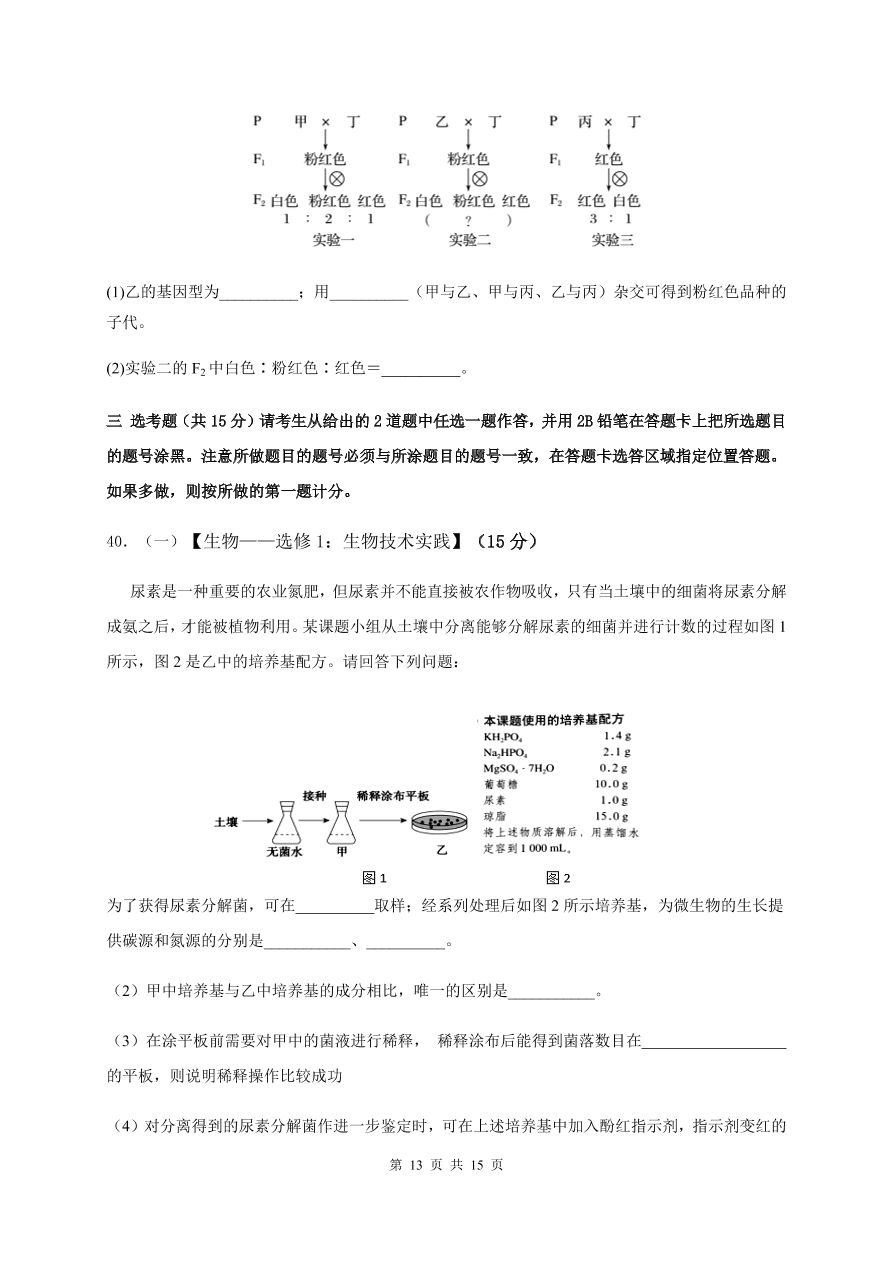 吉林省长春市第五中学2021届高三生物上学期期中试题（Word版含答案）