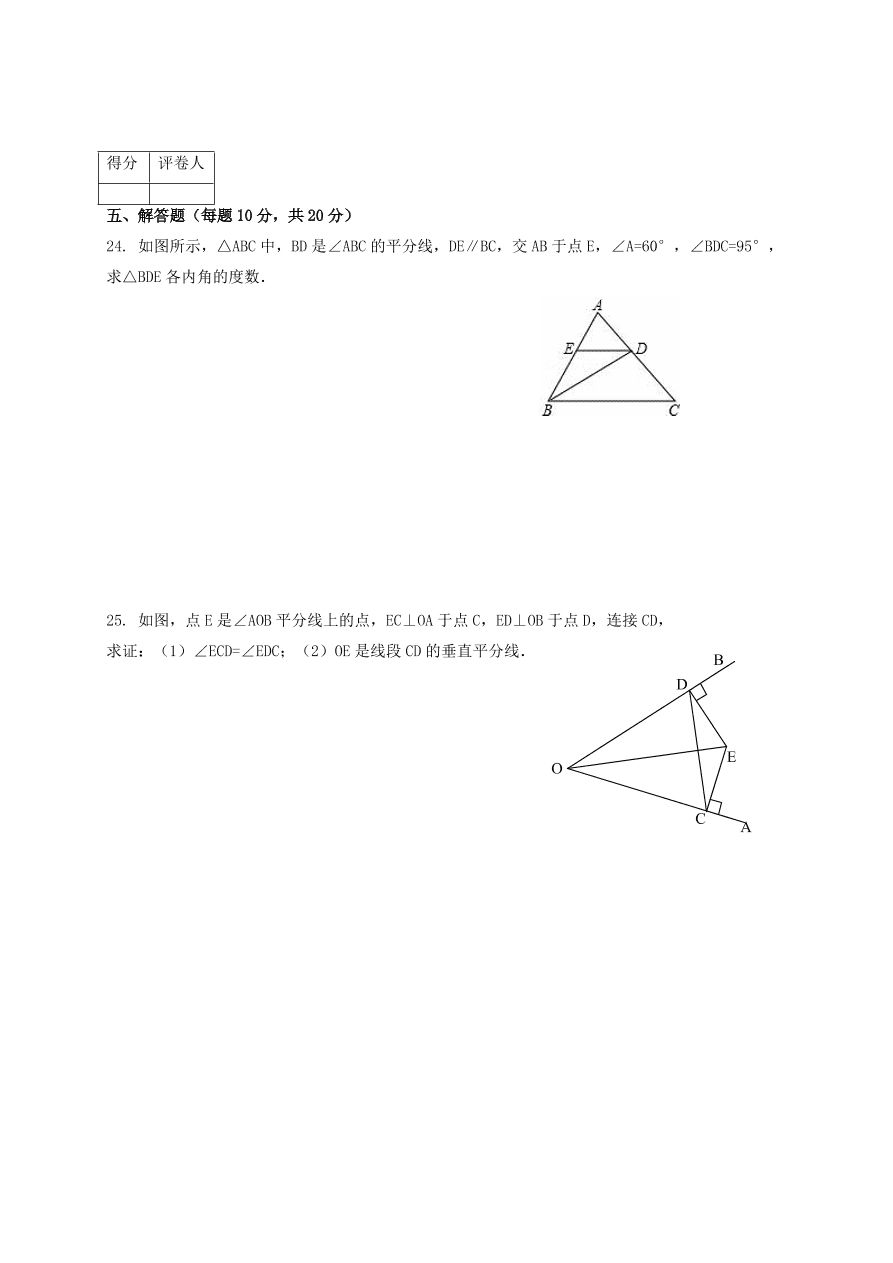 双台子区八年级数学上册期末试卷及答案